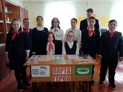 Мероприятие парта героя