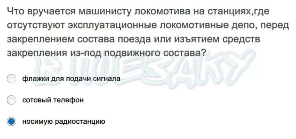 Вручается машинисту Локомотива. СДО РЖД ответы 2021 февраль на тесты. СДО тема инструктаж локомотивной бригады ответы. Ответы СДО ССПС за июль 2022. С какой скоростью обязан следовать