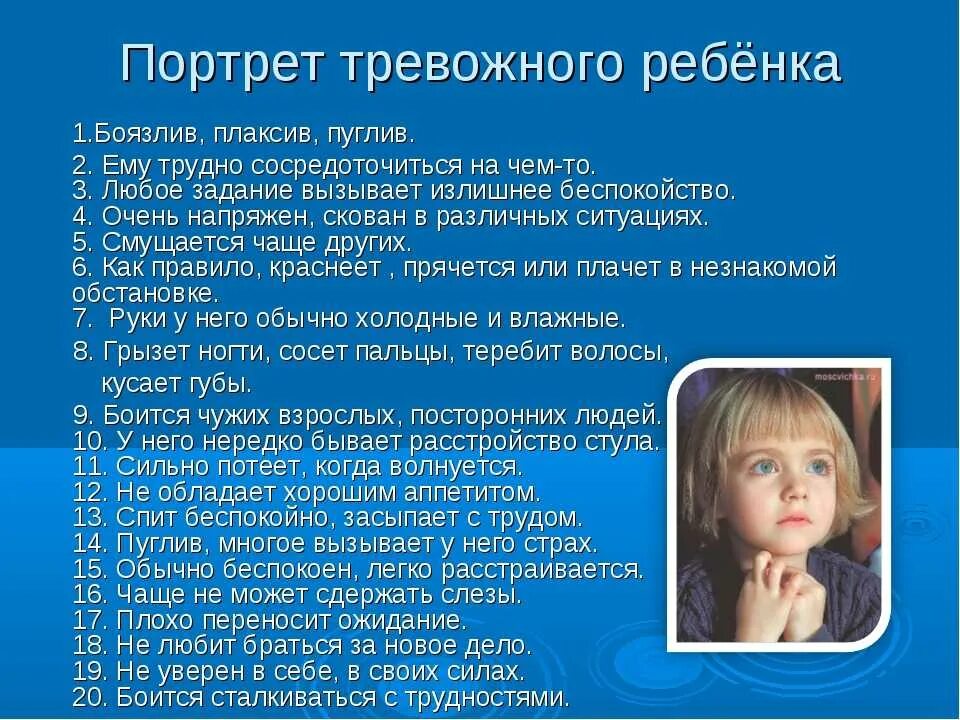 Тревожность у ребенка 6 лет. Тревожность у детей. страхи дошкольников. портрет тревожного ребенка дошкольного возраста. тревожный ребенок.