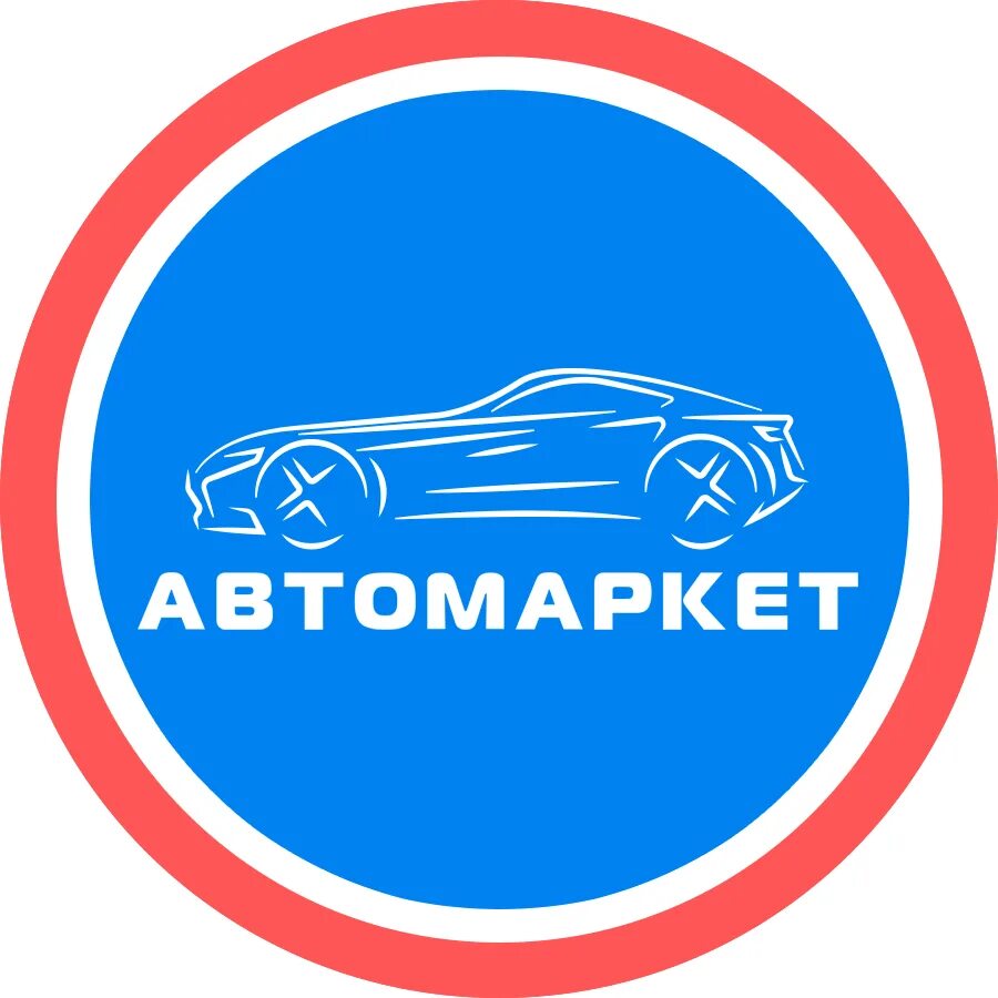 Купить автомаркет. Автомаркет. Эмблема Автомаркет. Автомаркет Новочеркасск. Автомаркет вывеска.