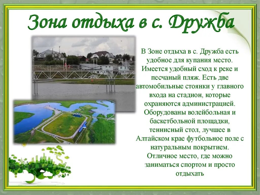село дружба алтайский край целинный район. поселок дружба алтайский край. дружба алтайский край. поселок дружба алтайский край целинный район. поселок дружба алтайский край целинный район.