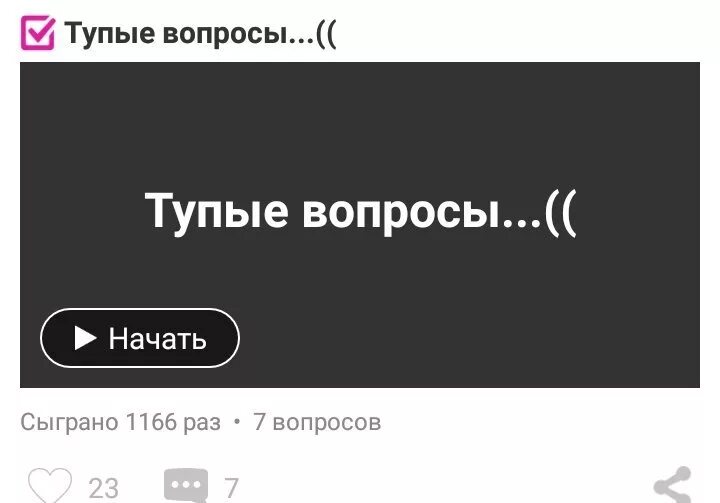 Тупые вопросы. Самые тупые вопросы. Тупые вопросы для тупых.