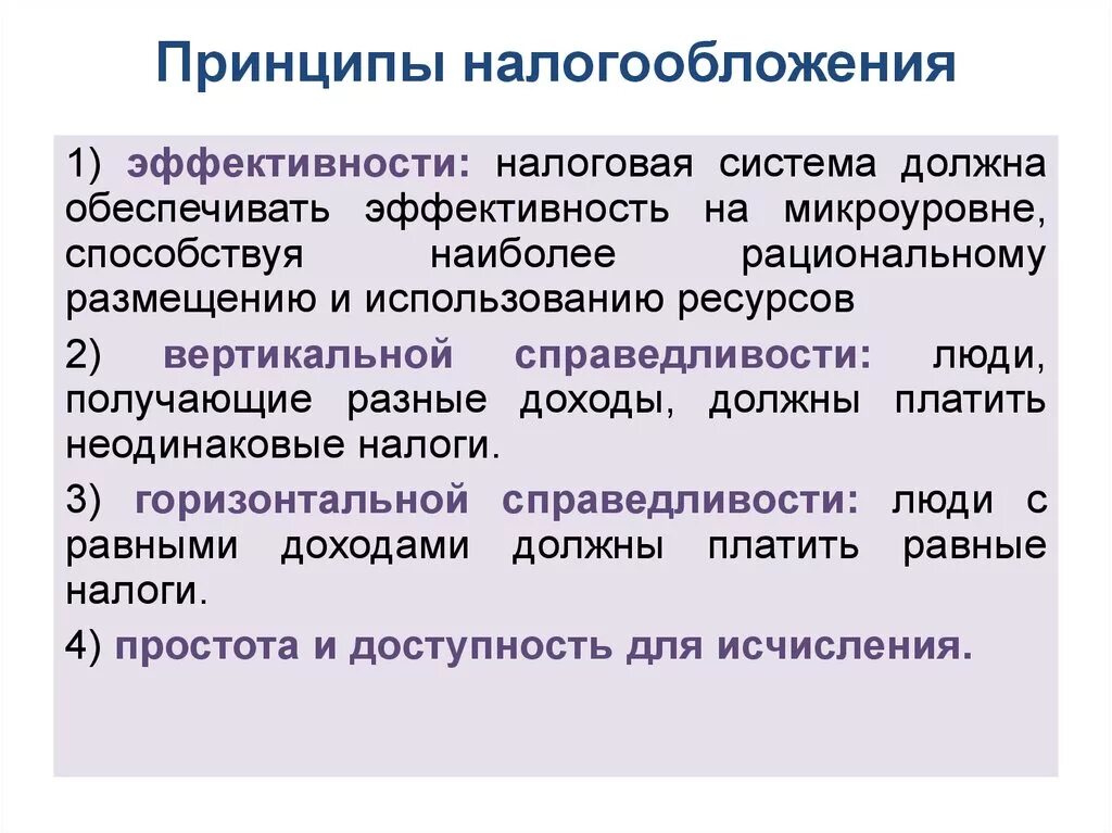 Основы налогообложения организаций. Принцип эффективности налогообложения. Принципы налога. Принципы системы налогообложения. Принцип эффективности налоги это.