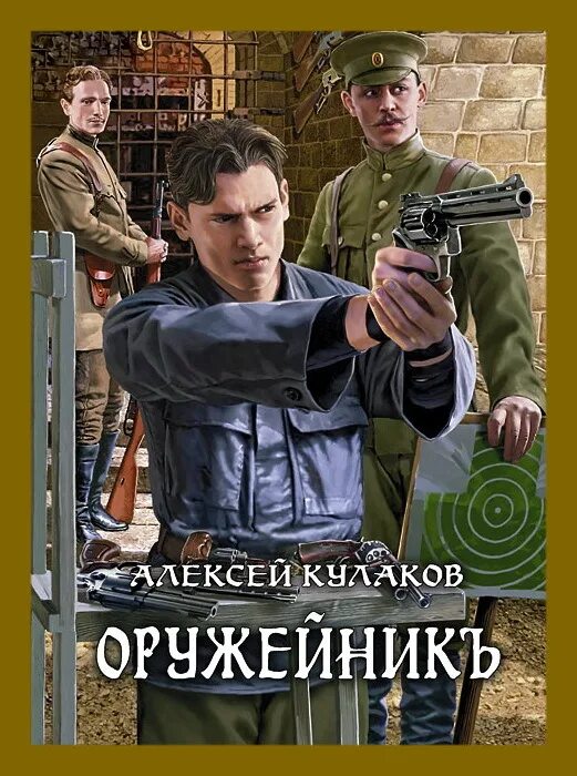 Кулаков князь Агренев 6. Читать князь агренев