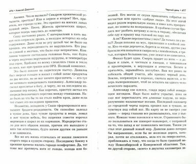 Доронин 40 дней спустя