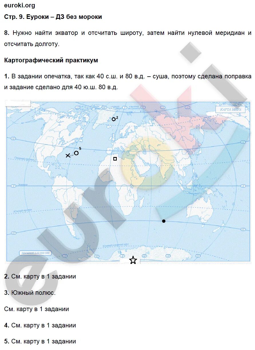 Гдз 6 класс география рабочая тетрадь Лифанова. Задания для практикума по географии. География 6 класс практикум. Гдз география 6.