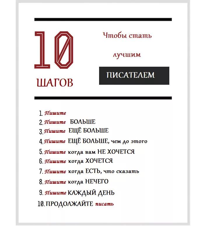 Советы Писателям. Советы начинающим Писателям. Советы для начинающих писателей книг. Памятка писателя. Дать советы писателям