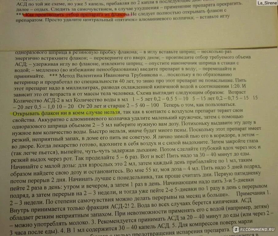 Асд можно ли человеку. АСД-фракция 2 применение для человека. Лекарство АСД-2 инструкция по применению для людей. АСД фракция 2 таблица применения для человека. Препарат АСД-2 для человека инструкция.