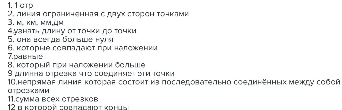 Сколько существует отрезков концами которых является. Сколько существует отрезков концами которых являются 2 данные точки. сколько существует отрезков концами которых являются две. сколько существует отрезков концами которые данные 2 точки. 1 сколько существует отрезков.