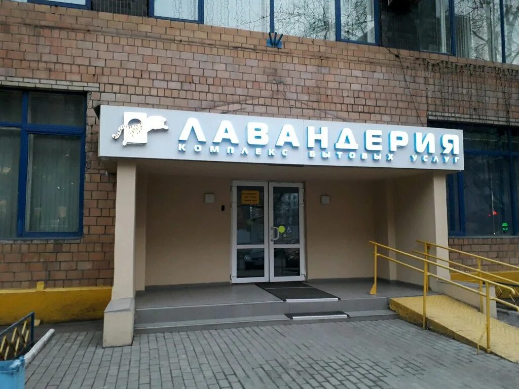 немецкая химчистка липецк. химчистка в орле. , 66 пласт. мц элит иркутск. химчистка-прачечная "лавандерия.