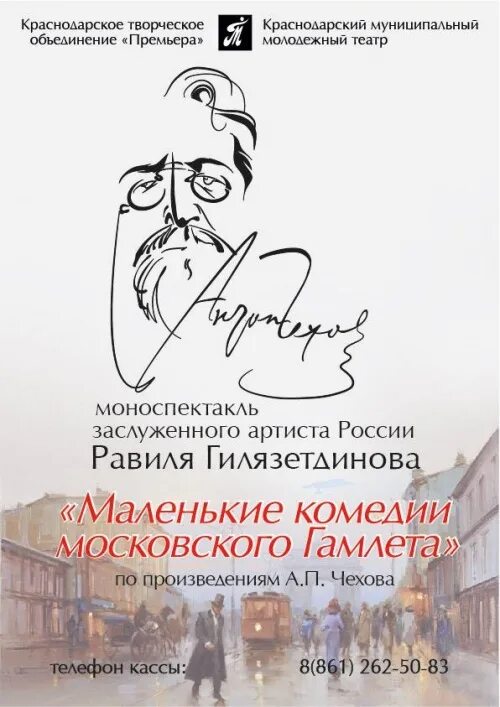 Чеховский театр афиша. Афиши спектаклей по чехову. афиша по чехову. театральные афиши по чехову. афиша по произведениям чехова.