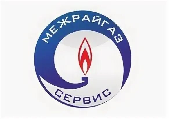 Межрайгаз. Эмблема Межрайгаз. Межрайгаз Иваново. Балаковский Межрайгаз.