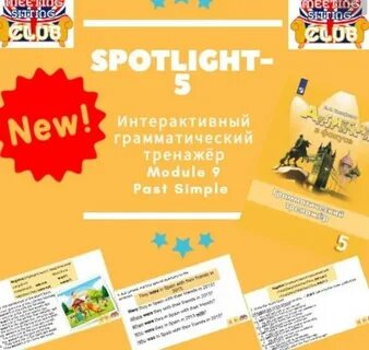 Spotlight 8 класс грамматический тренажер pdf
