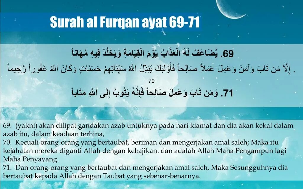 Сура фуркан на русском. Аль Фуркан 74 аят. Сура al Furqan. Сура Аль Фуркан 74 аят. Аль Фуркан 72 аят.