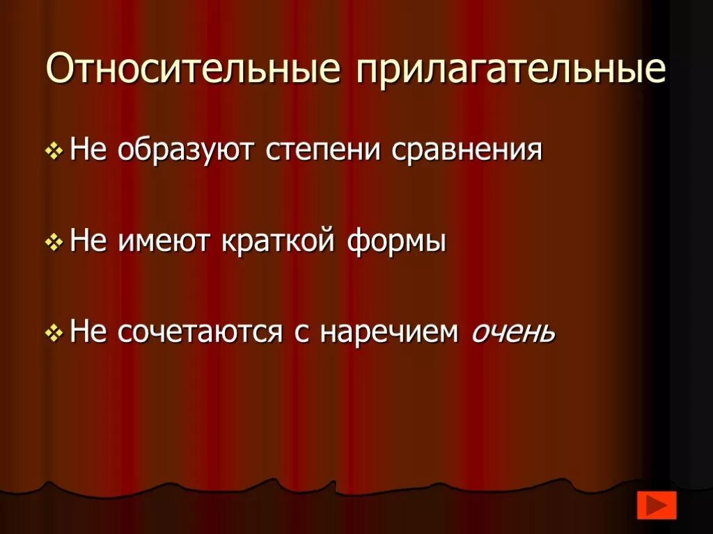 Относительные прилагательные. Относительные прилагательные 3 класс. Качественное относительное притяжательное прилагательное. Относительные прилагательные презентация.