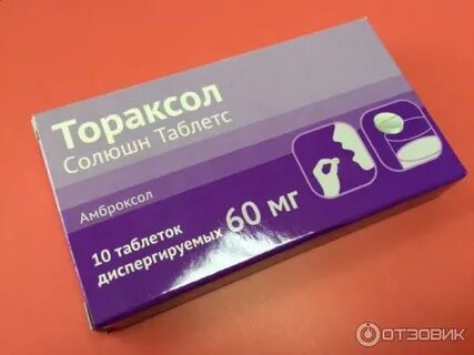 Тораксол инструкция