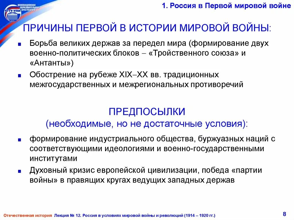 Что стало причиной первой. Причины и предпосылки первой мировой войны. 1. Предпосылки и причины первой мировой войны;. Причины первой мировой войны. Причи6ыпервоймировой войны.