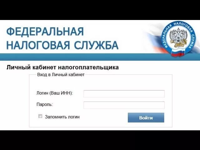 Почему сегодня не работает личный кабинет налогоплательщика. Личный кабинет налогоплательщика. Кабинет налогоплательщика физического лица. Налог ру личный кабинет налогоплательщика. Налоговая личный кабинет для физических.