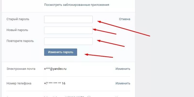 Uznat kak ru. Как узнать кто ВЗЛОМАЛ ВК. Как поменять аккаунт в ВК. Новый пароль старый пароль. Как узнать аккаунт в ВК.