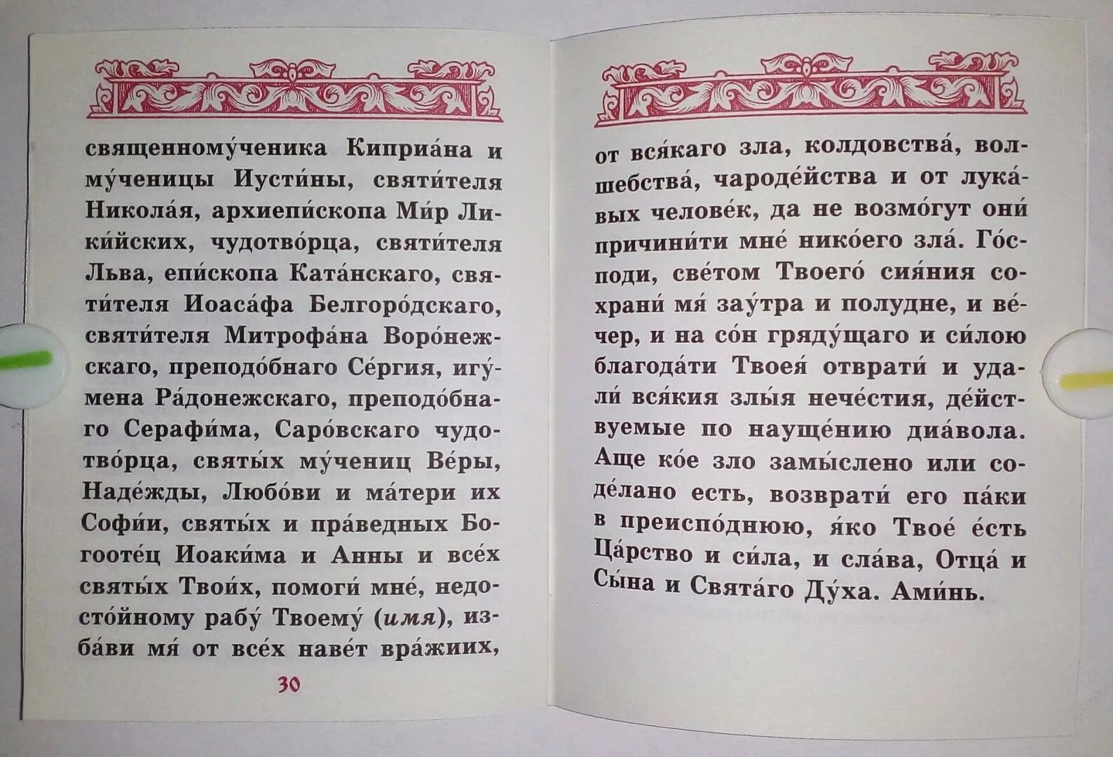 Акафист киприану и мученице иустине. Акафист священномученику Киприану и мученице Иустине. Акафист акафист священномученику Киприане мученице и устине. Книги Киприана. Акафист Киприану и Иустине текст.