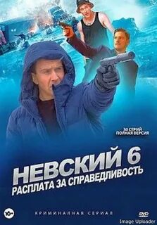 Расплата за справедливость 1