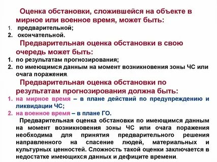 Оценщик ситуации