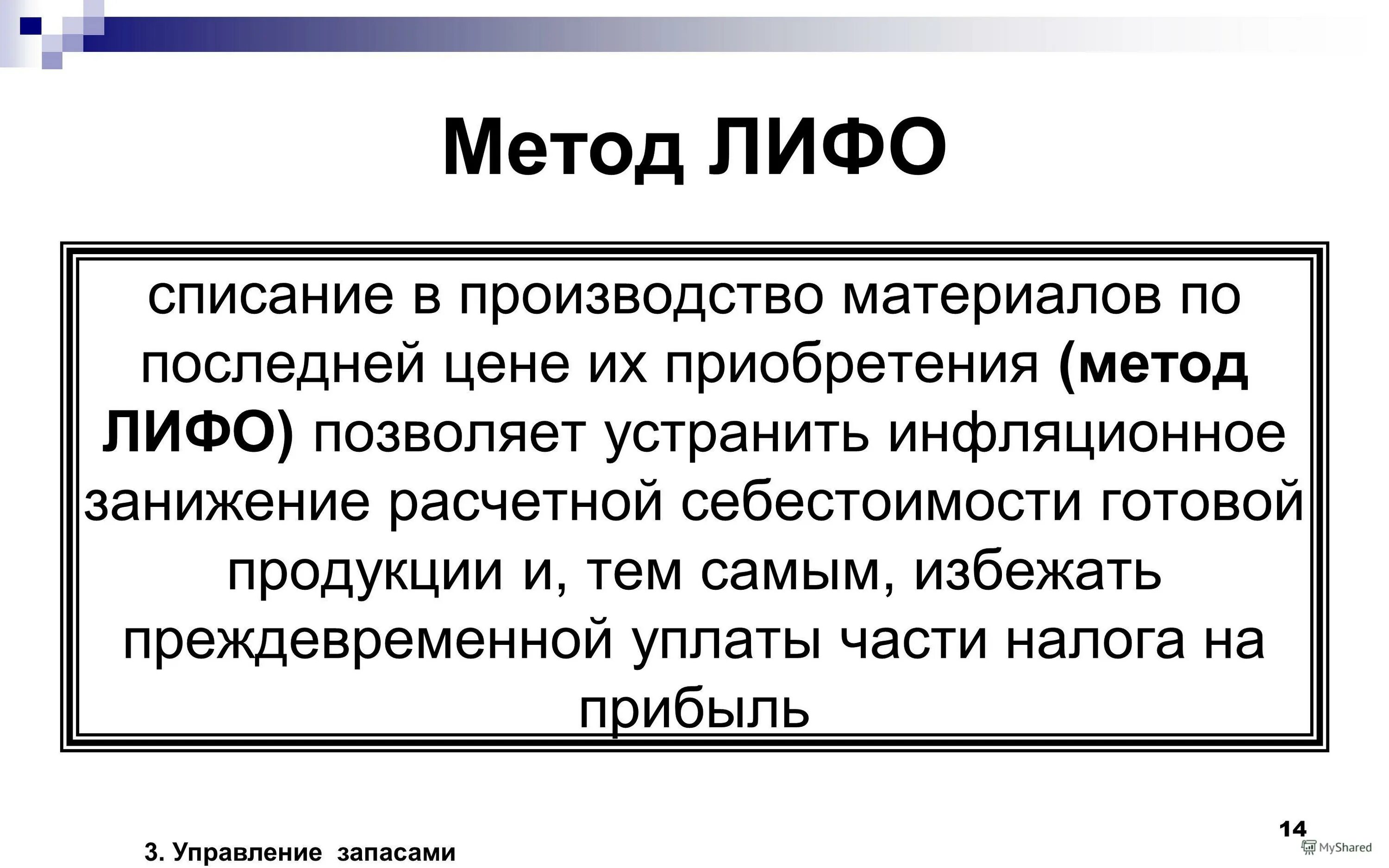 Метод фифо задачи. Метод запасов лифо. методы фифо и лифо. методы учета фифо и лифо. метод фифо и лифо в бухгалтерском учете.