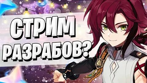 Стрим разработчиков