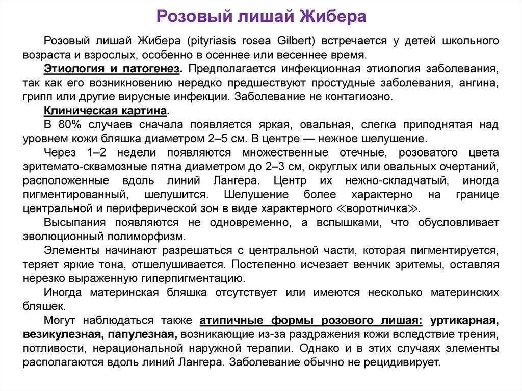 Лишить насколько. Розовый лишай Жибера материнская. Розовый лишай (болезнь Жибера).