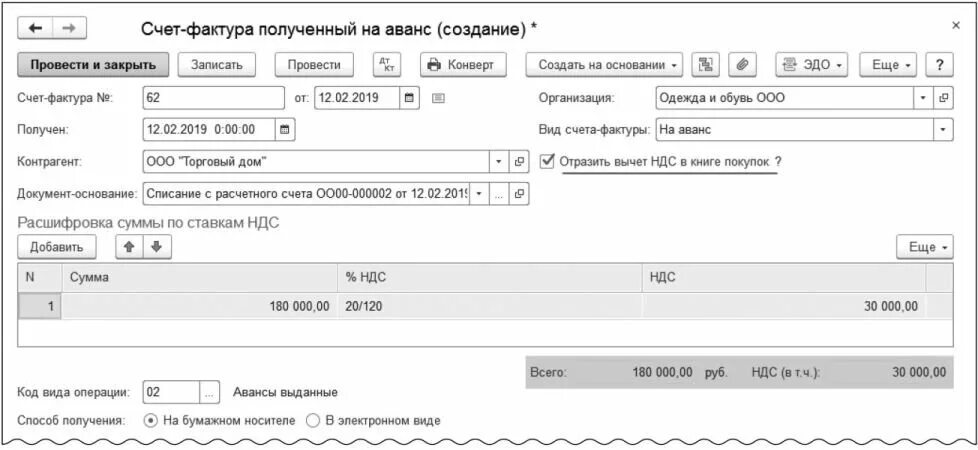 Зачет аванса покупателя. Авансы выданные счет. СЧ-Ф на аванс предварительная оплата. Вычет НДС С аванса. Счет фактура на возврат аванса.