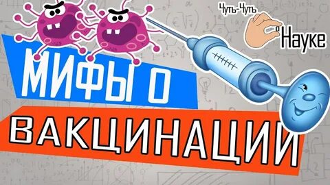 Прививкам 9