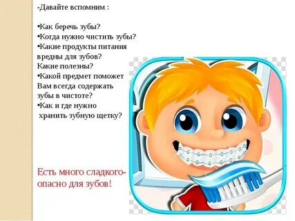 Чтобы зубы не болели