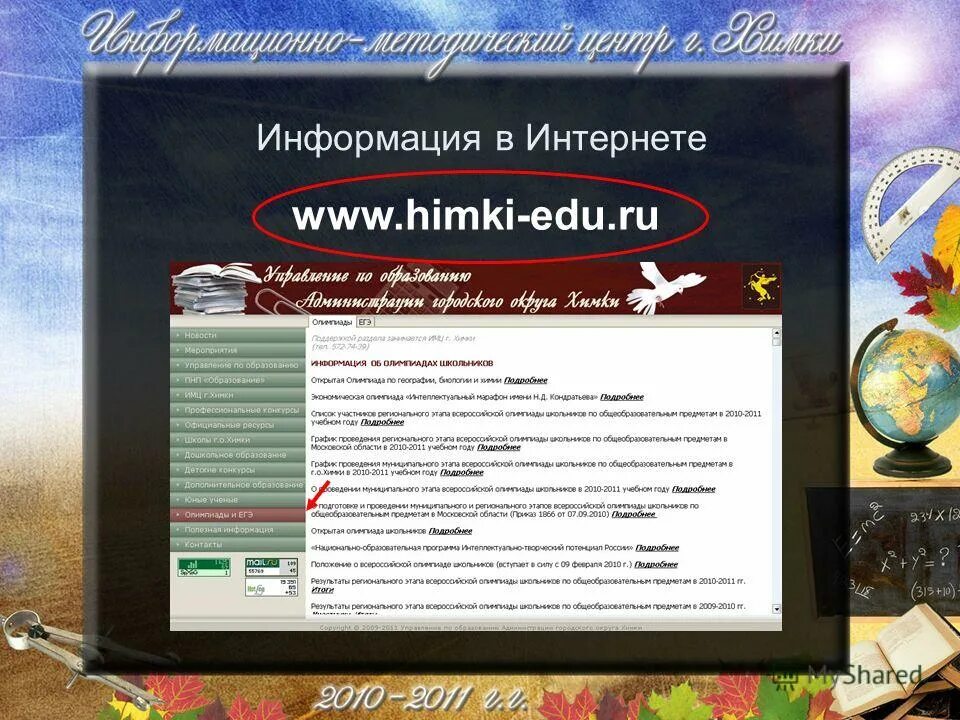 Http www himki edu ru