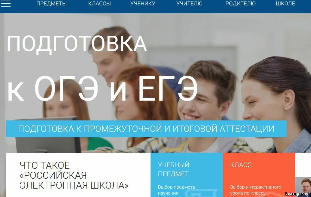 Платформе российская электронная школа