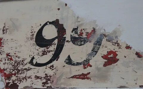 The number wall