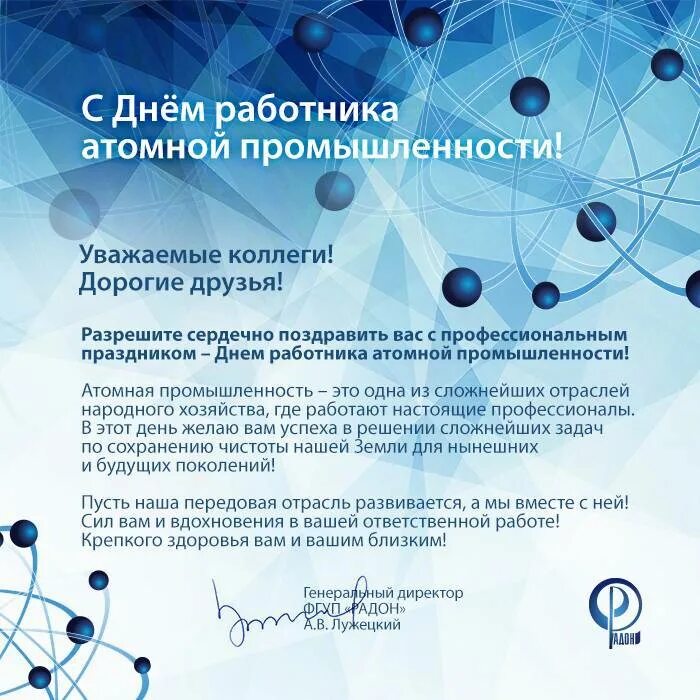 Поздравление с днем атомной отрасли. День работника атомной промышленности. С днем атомной промышленности. Поздравление с днем атомной промышленности. День работника электронной промышленности