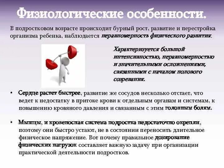 Изменения в организме подростков. Развитие организма в подростковом возрасте. Изменения в подростковом возрасте. Физиологические изменения у подростков. Физиологические особенности подросткового возраста.