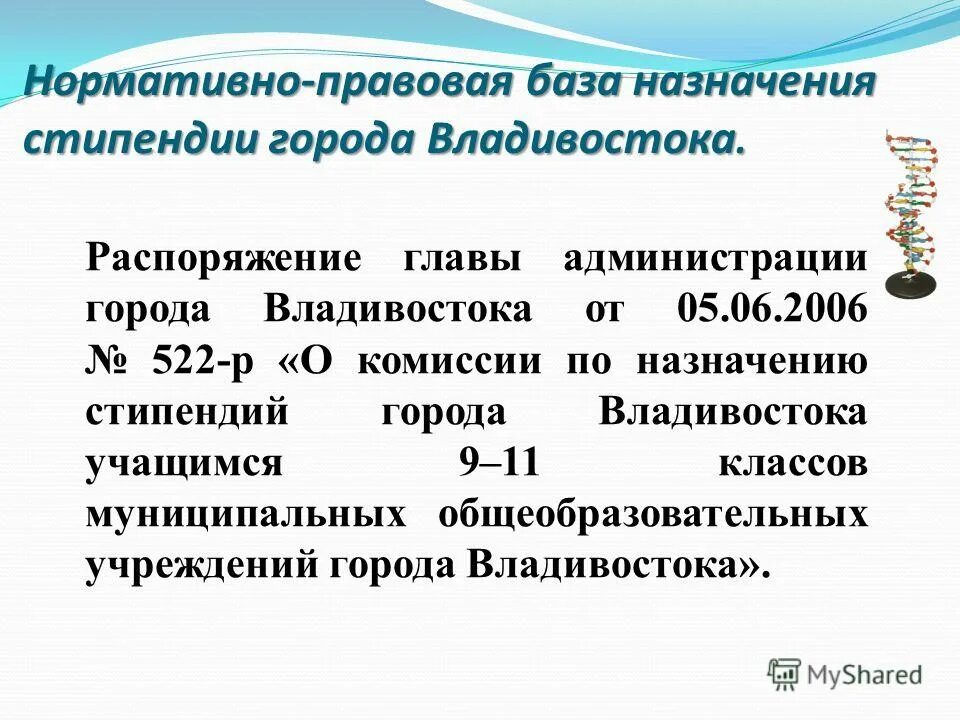 протокол стипендиальной комиссии колледжа. порядок присуждения ученых степеней и присвоения ученых званий. стипендия правительства российской федерации. порядок назначения стипендии. приказ о назначении стипендии.
