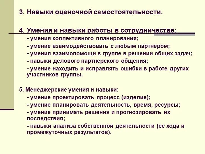 Позиции навыки работы. Умения и навыки примеры. Умения и навыки для работы. Навыки и умения для резюме. Умения для резюме пример.