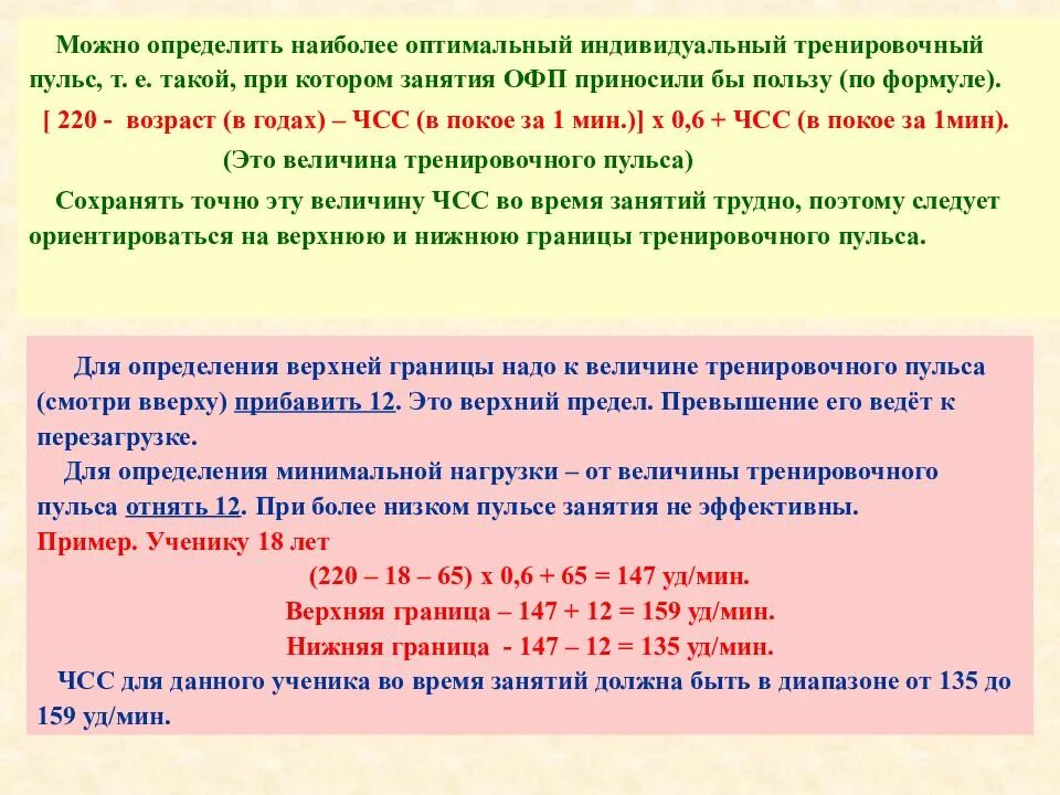 Песня чувства на минимум пульсы минимум. Индивидуальный тренировочный пульс формула. Пульс у ребенка 10 лет при нагрузке. Динамика ЧСС на уроке физической культуры. Величина нагрузки и пульс.