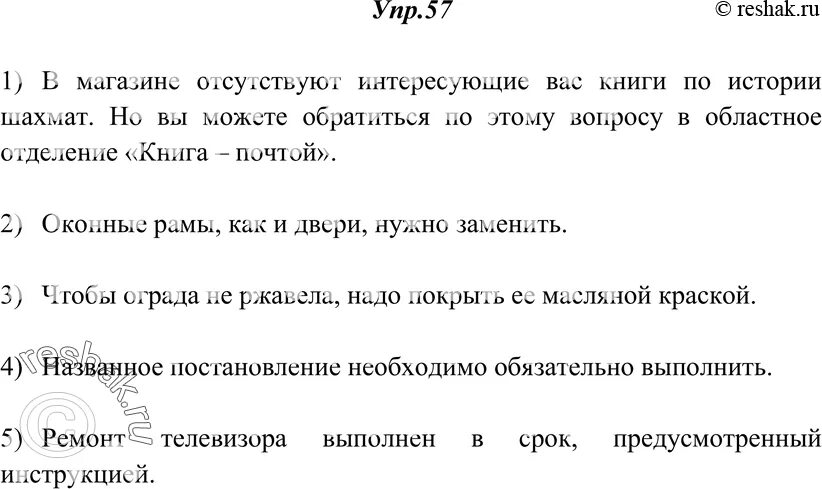 Математика 1 класс стр 57 упр 11. Упр 57. 46 Упр 57. Спишите разделяя на две группы а канцеляризм.