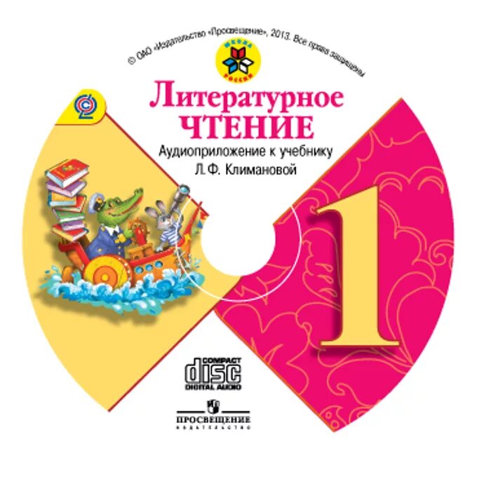 Школа россии 1 класс русский. УМК школа России литературное чтение 1 класс. УМК школа России 1 класс чтение. УМК школа России по литературному чтению. Л. Ф. Климанова школа России 1 класс литературное чтение.
