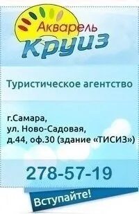 Акварель турфирма санкт петербург