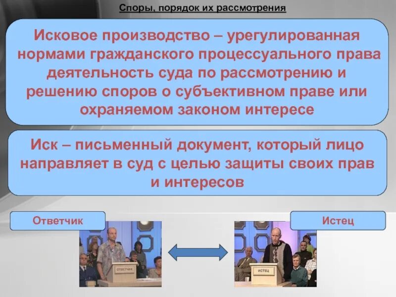 Исковое производство. Порядок искового производства. Исковое производство в гражданском процессе. Исковое судопроизводство в гражданском процессе. Деятельность судов по рассмотрению споров