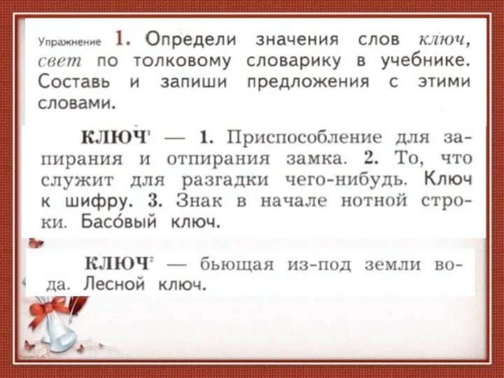 Предложение со словом ключ. Предложения со словами ключ. Омонимы 2 класс. Предложение со словом ключик.