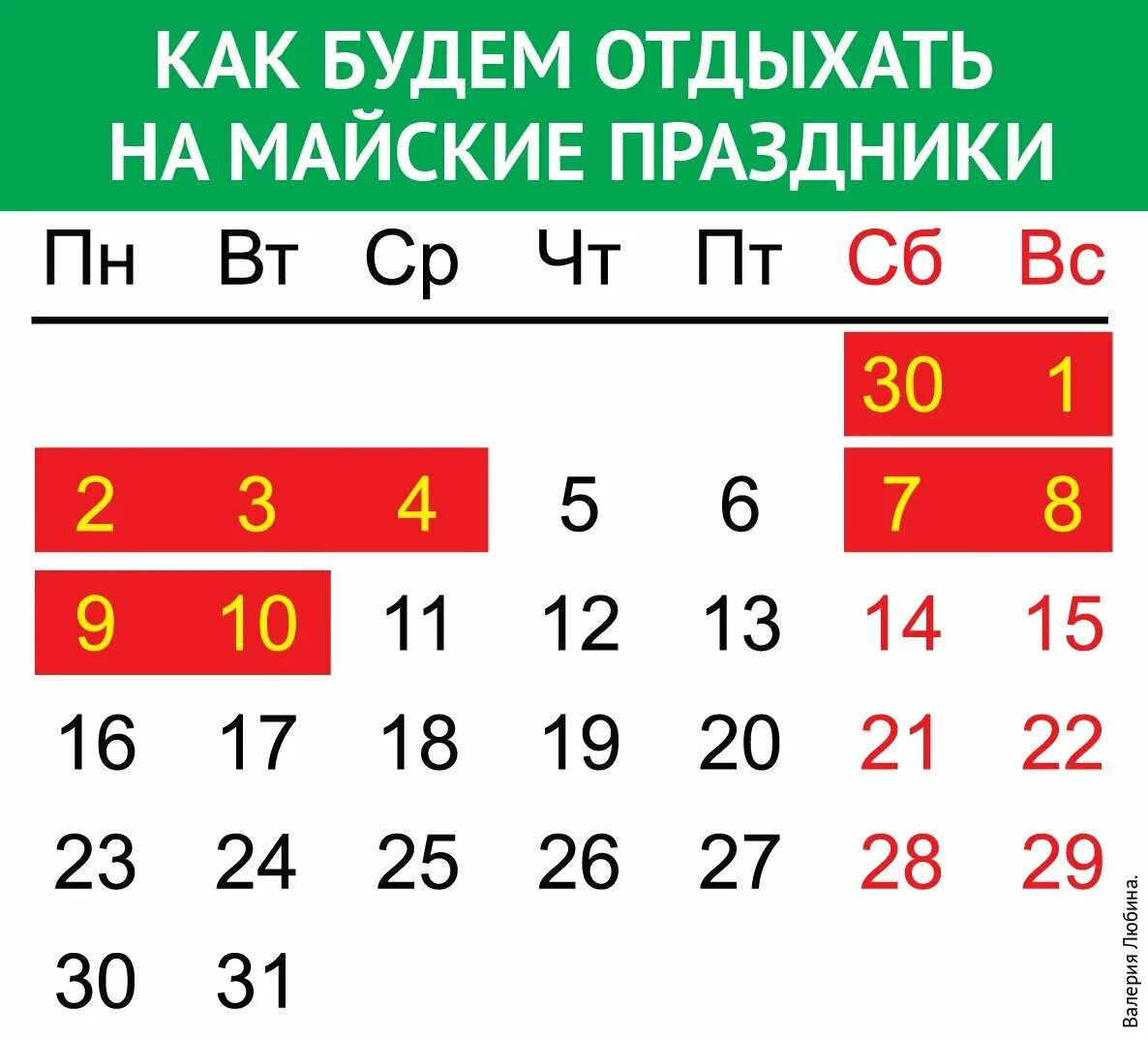 Когда отдыхаем на майские праздники в 2024. Отдыхаем в мае. Как отдыхаем на майские. Как отдыхаем в мая. Как будут отдыхать в мае на майские праздники.