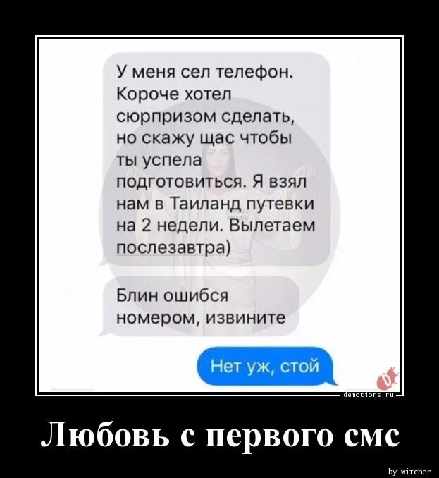 Не приходят короткие смс. Демотиваторы смс. Демотиваторы про SMS. Смс картинки. Демотиваторы про Челябинск.