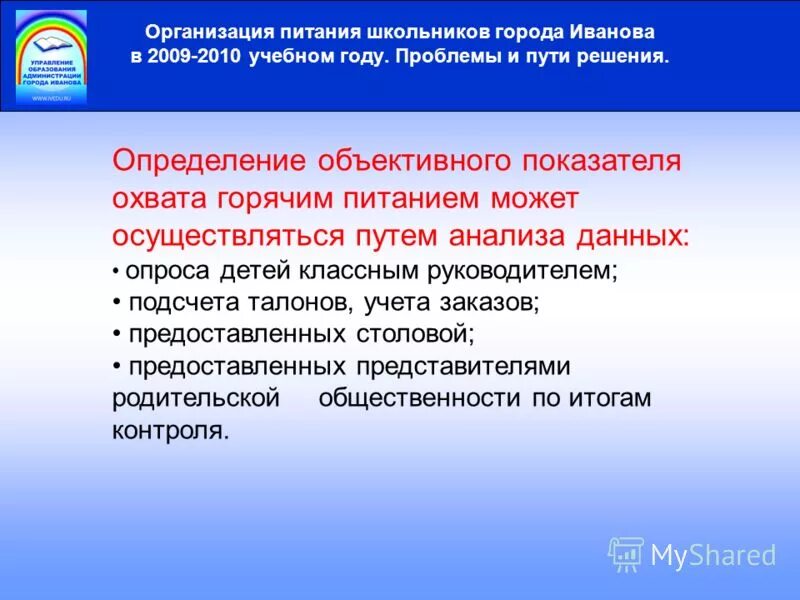 Организация питания школьников