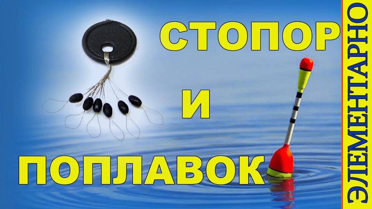 Как использовать стопор. Резиновый стопор на леску. стопор для поплавка. поплавки стопорки для рыбалки. рыбалка стопор для поплавка.