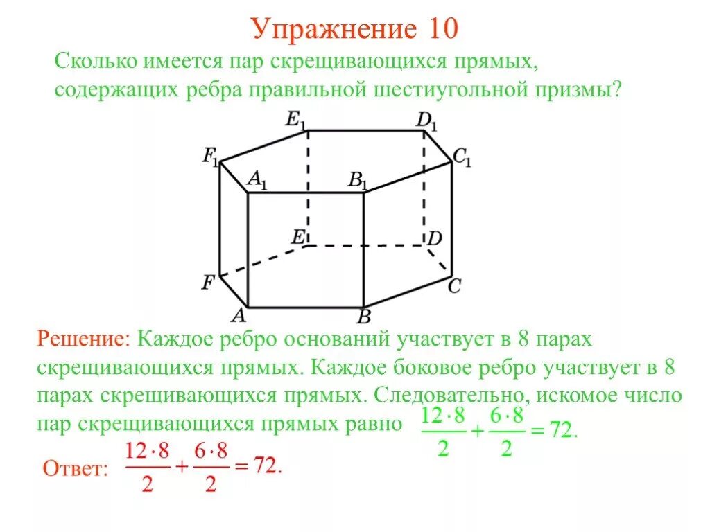 Сколько ребер основания у шестиугольной призмы